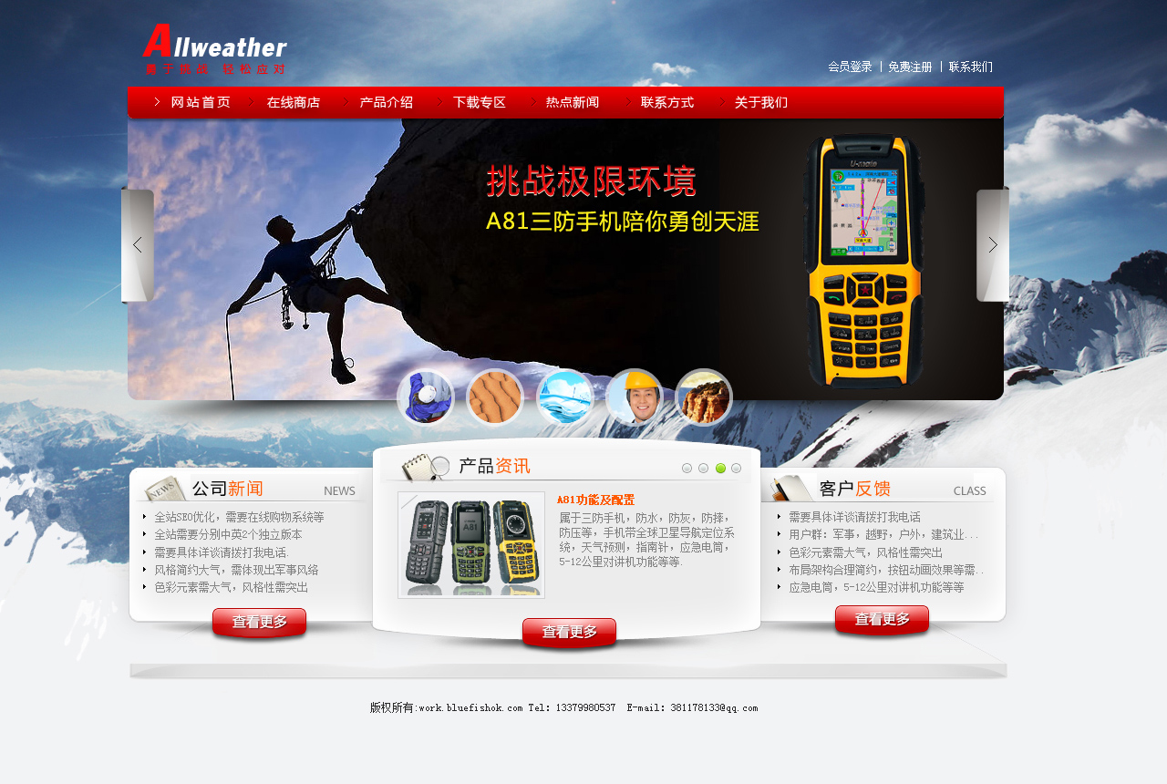 一款三防手机首页方案