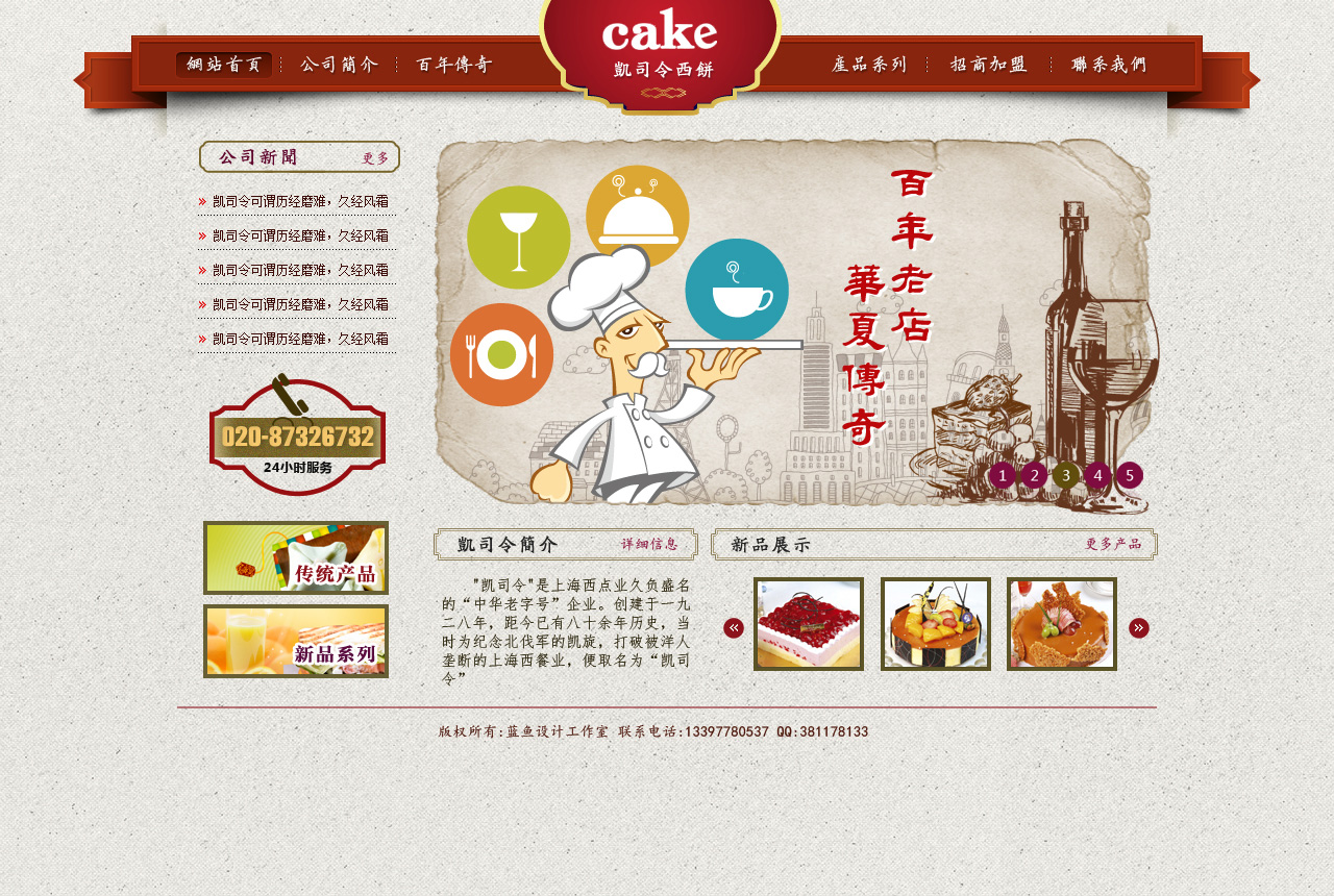 百年企业的页面设计