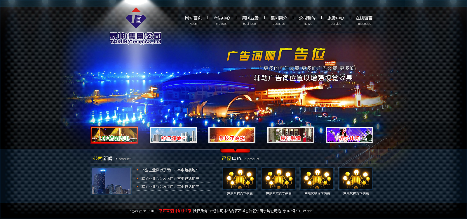 某集团企业网站