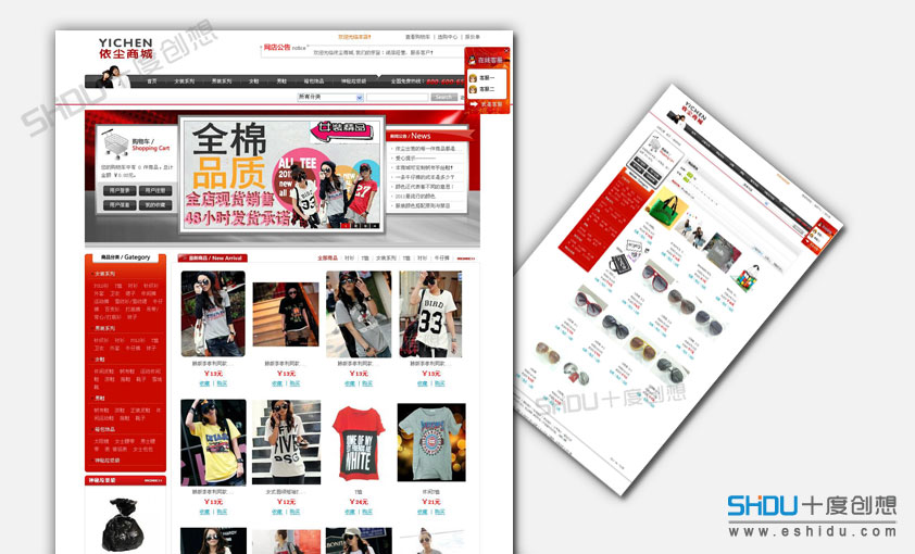 依尘商城网站建设