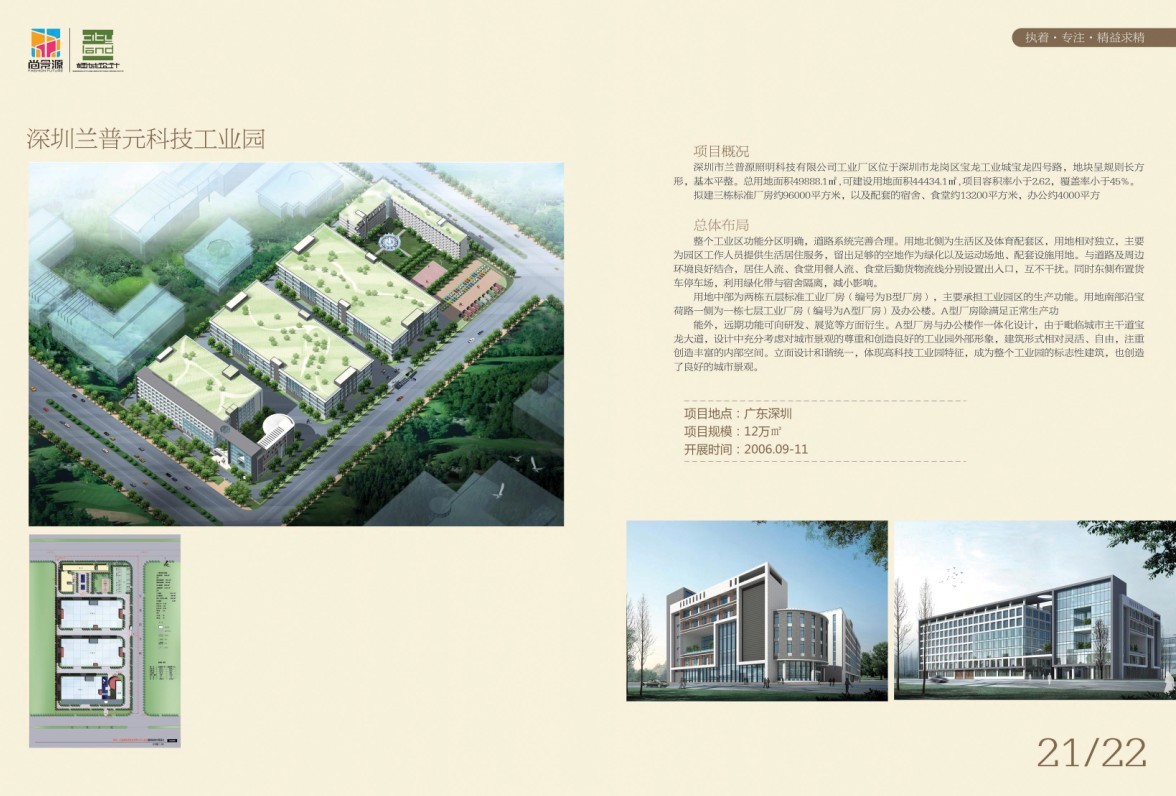 深圳兰普科技工业园