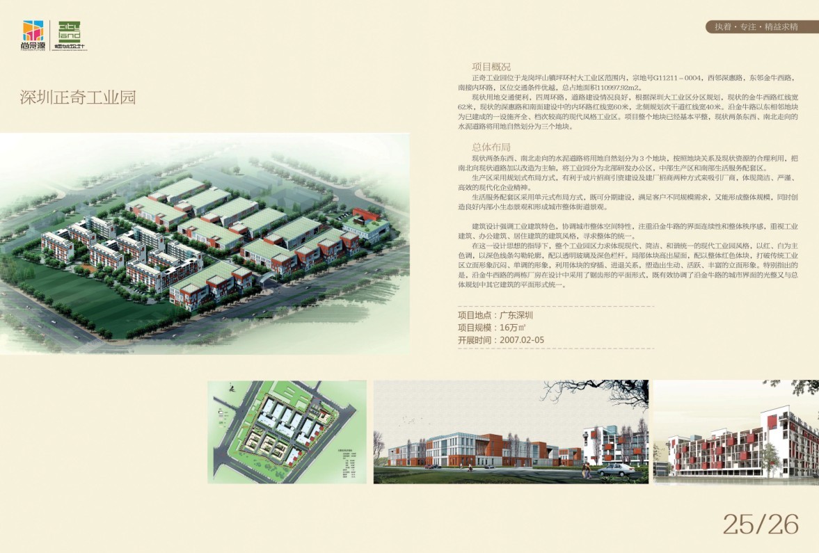 深圳正齐工业园
