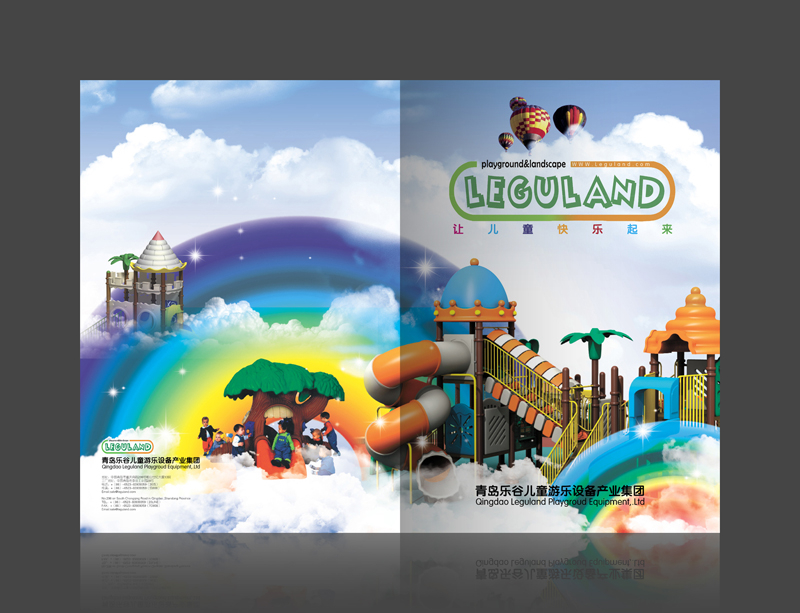 乐谷游乐设备宣传册