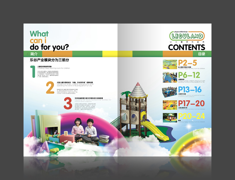 乐谷游乐设备宣传册