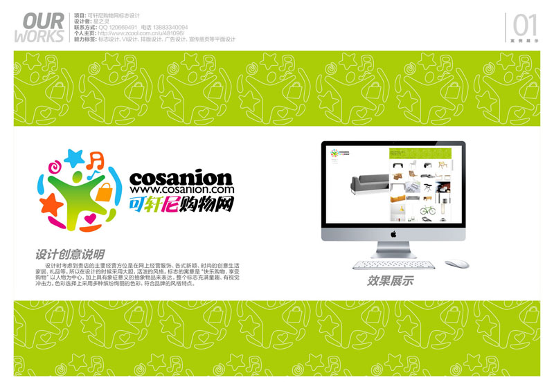 可轩尼购物网标志设计