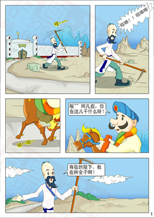 种金子（漫画）
