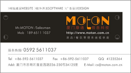 厦门摩通信息科技有限公司名片
