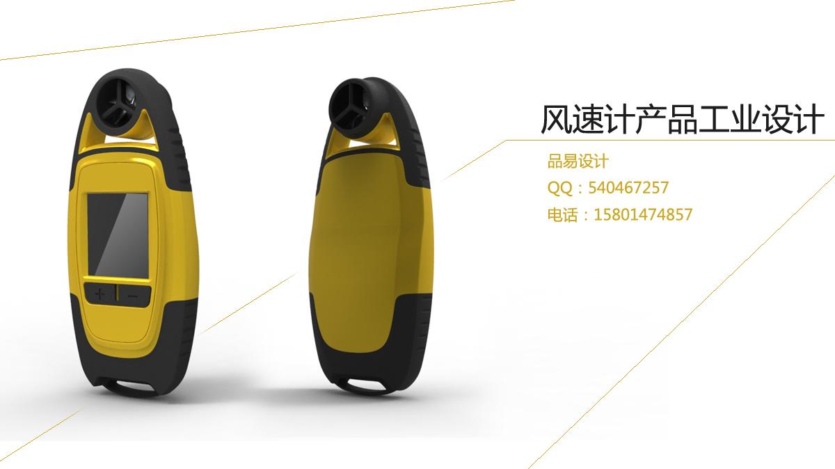 风速计手持工业设计