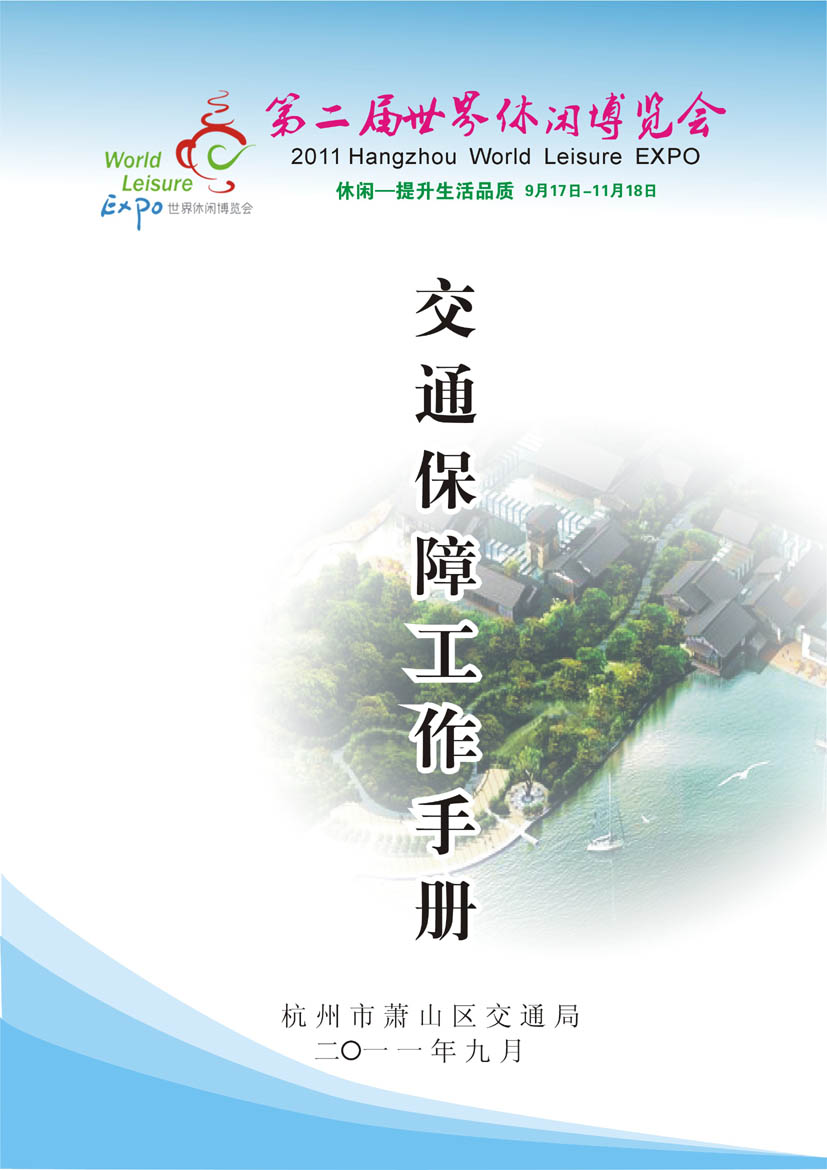 休博会册子封面