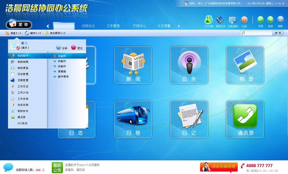 软件