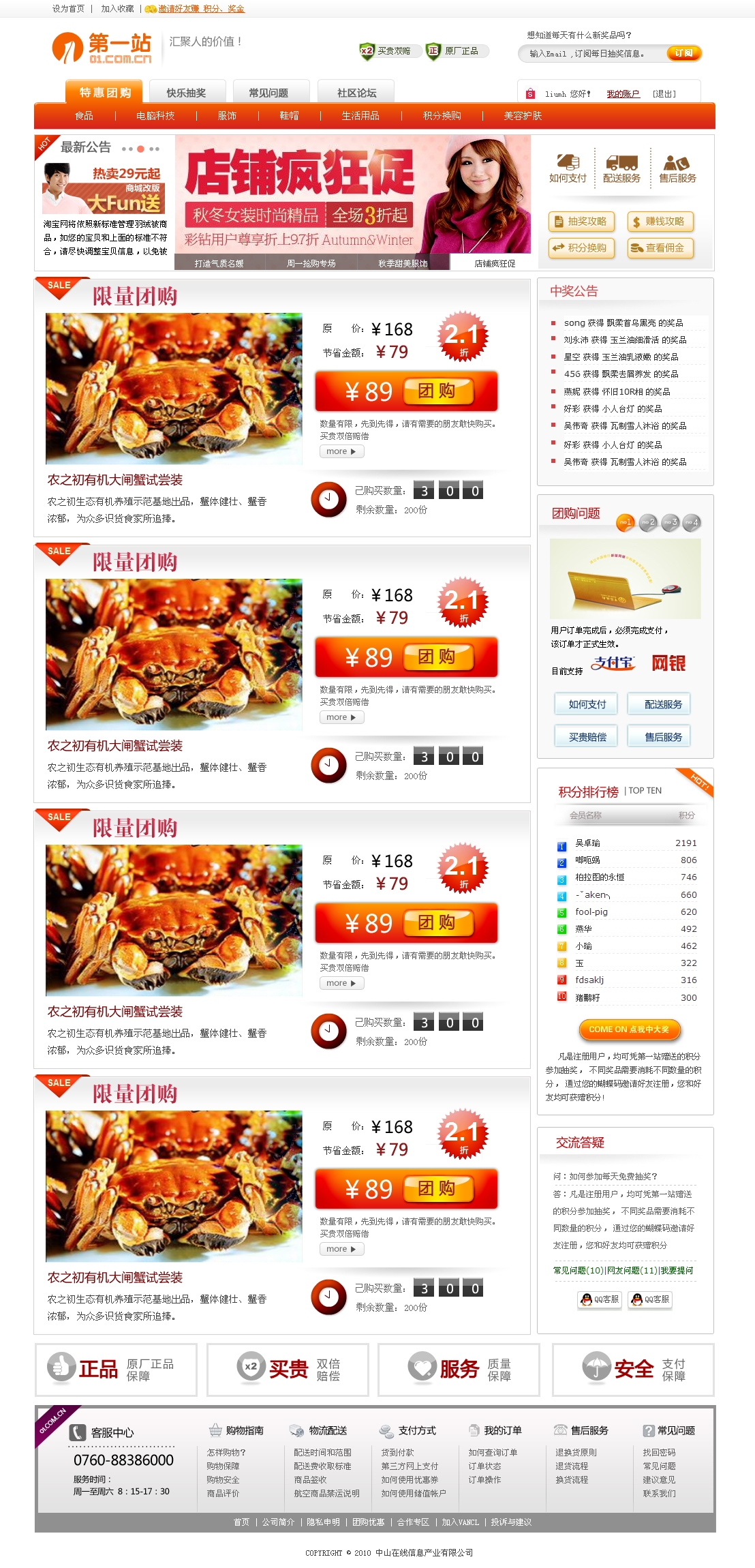 精品团购网站001