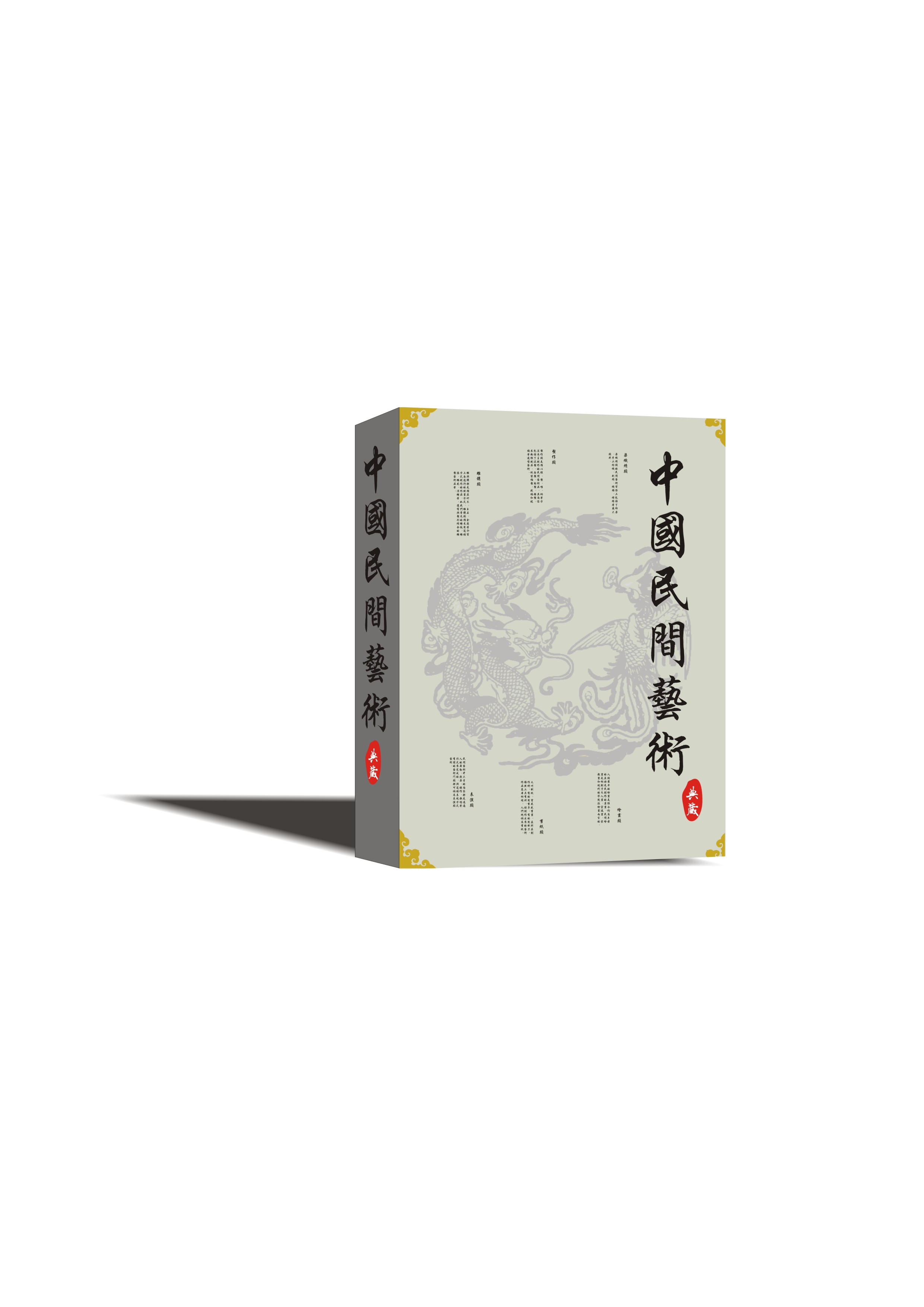 湖北征集民间艺术的书籍封面设计