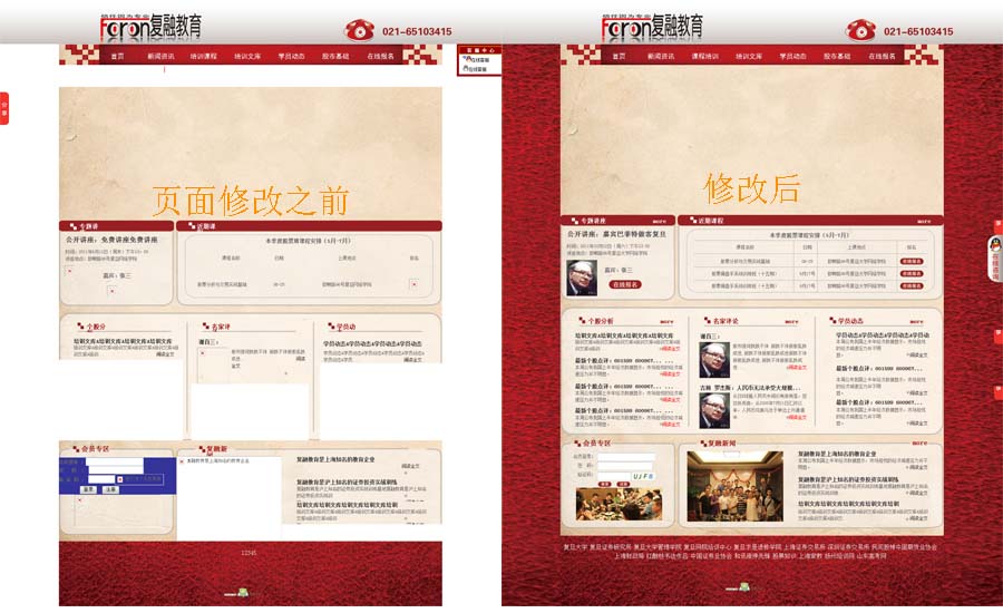 修改页面变形错位