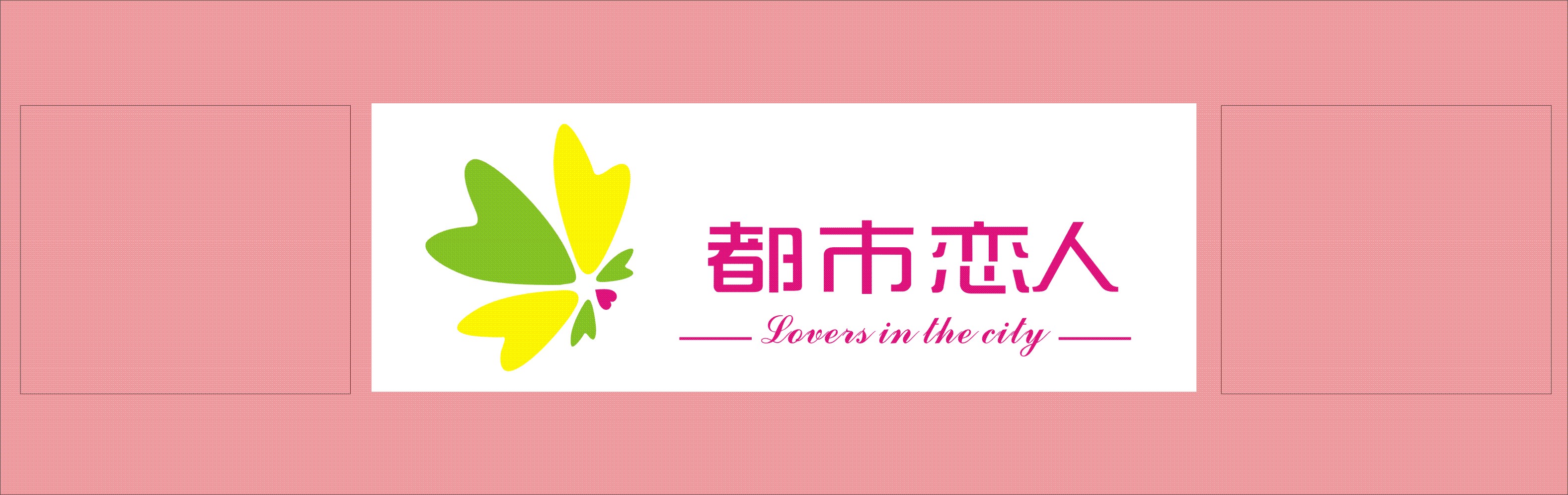 都市恋人门头灯箱