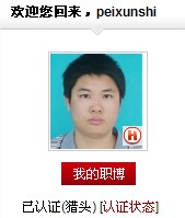 猎头推荐高薪职位服务