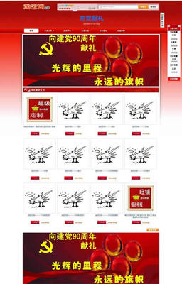 2011向党的90华诞献礼模板