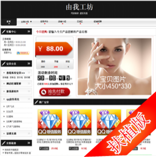 黑白经典  扶植版旺铺用