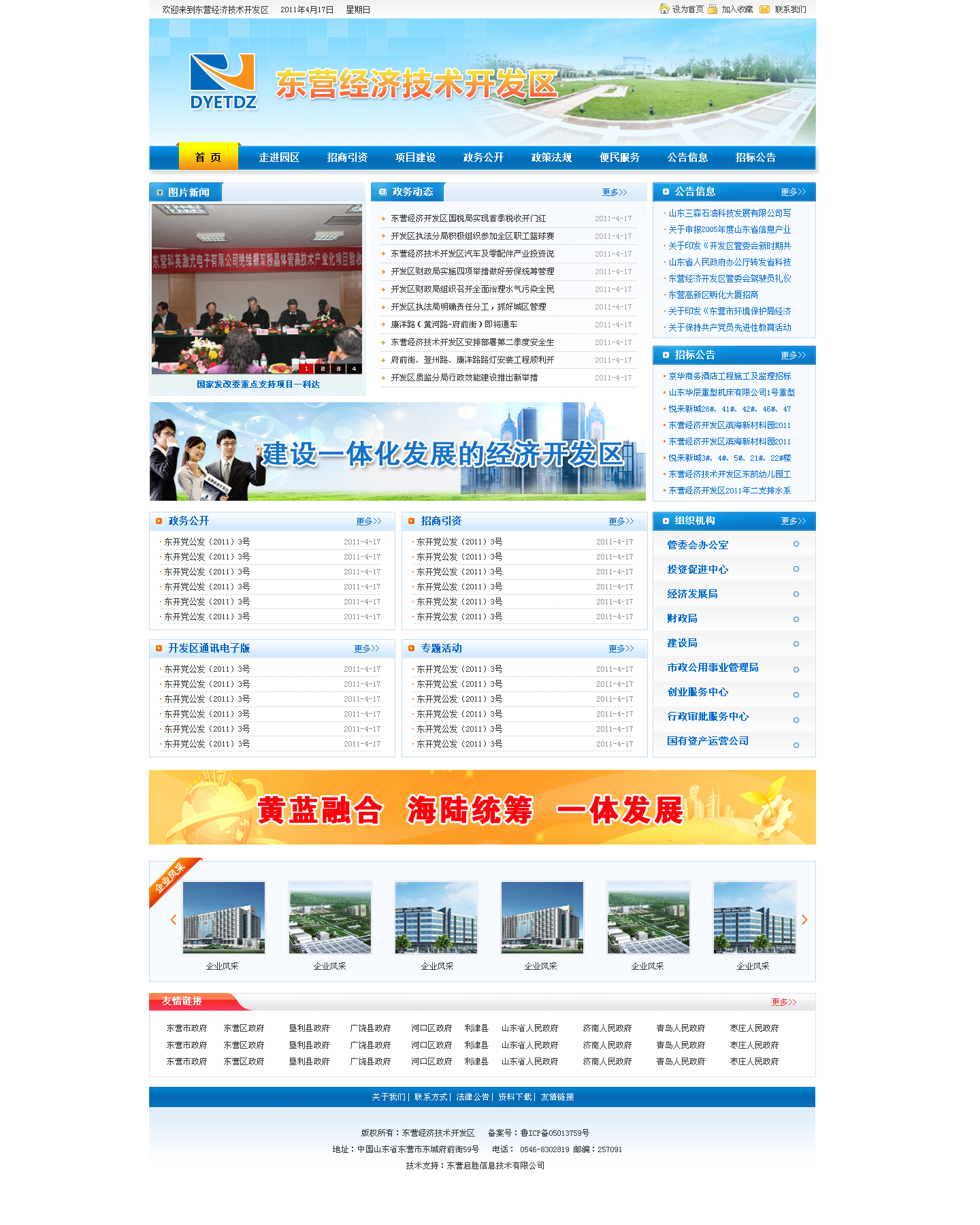 东营经济开发区