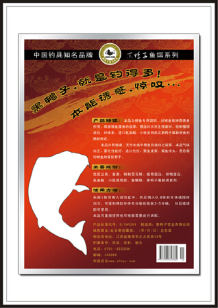鱼饵包装及手绘