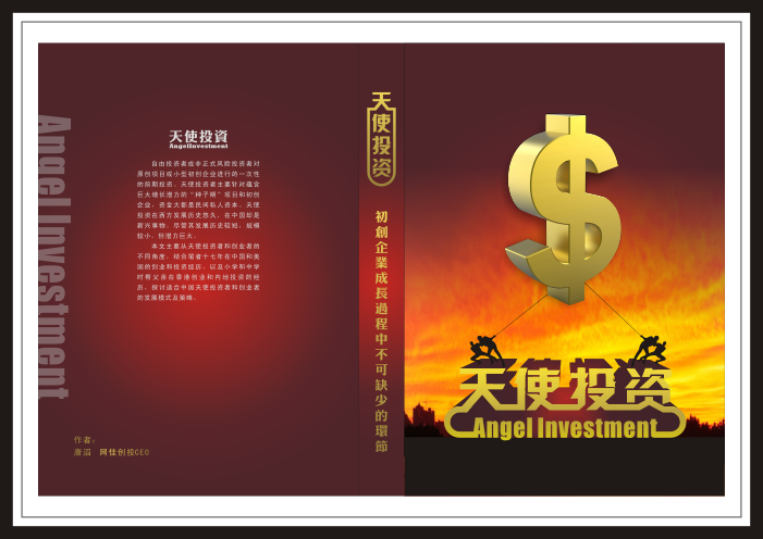 天使投资