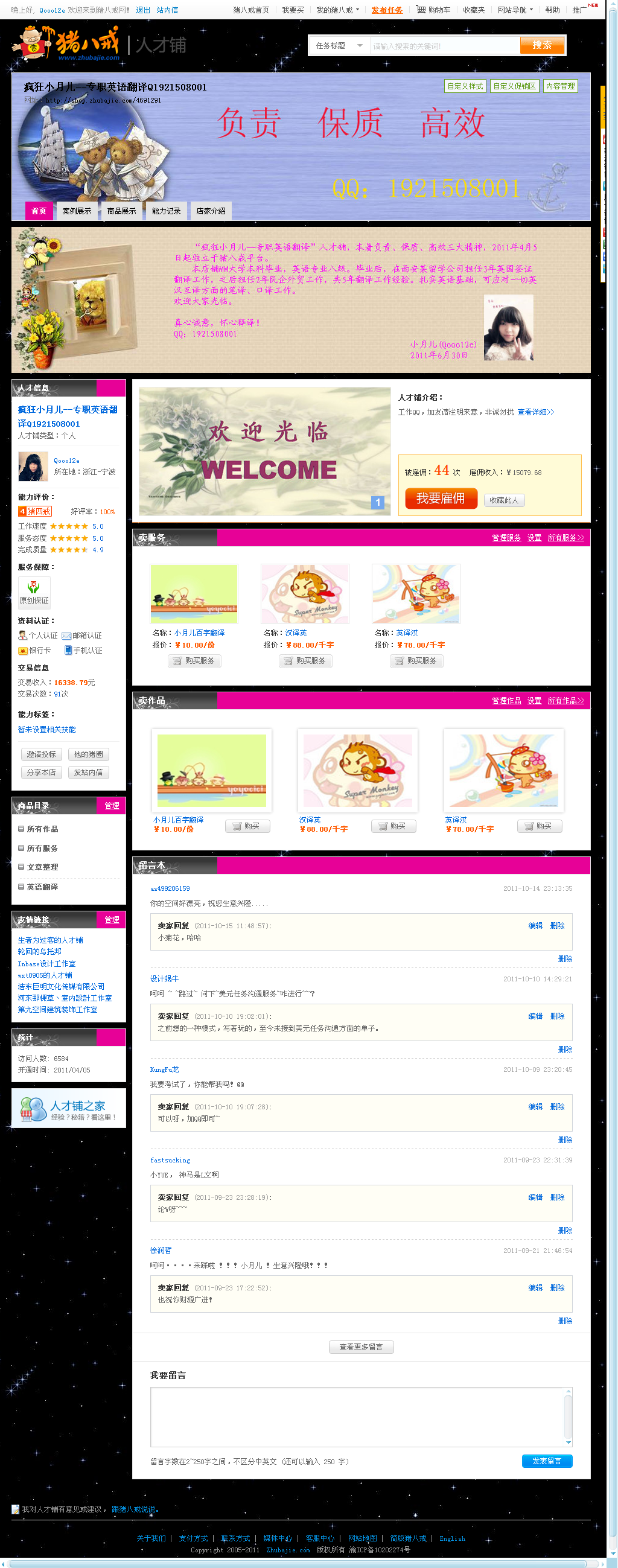 纪念我的人才铺