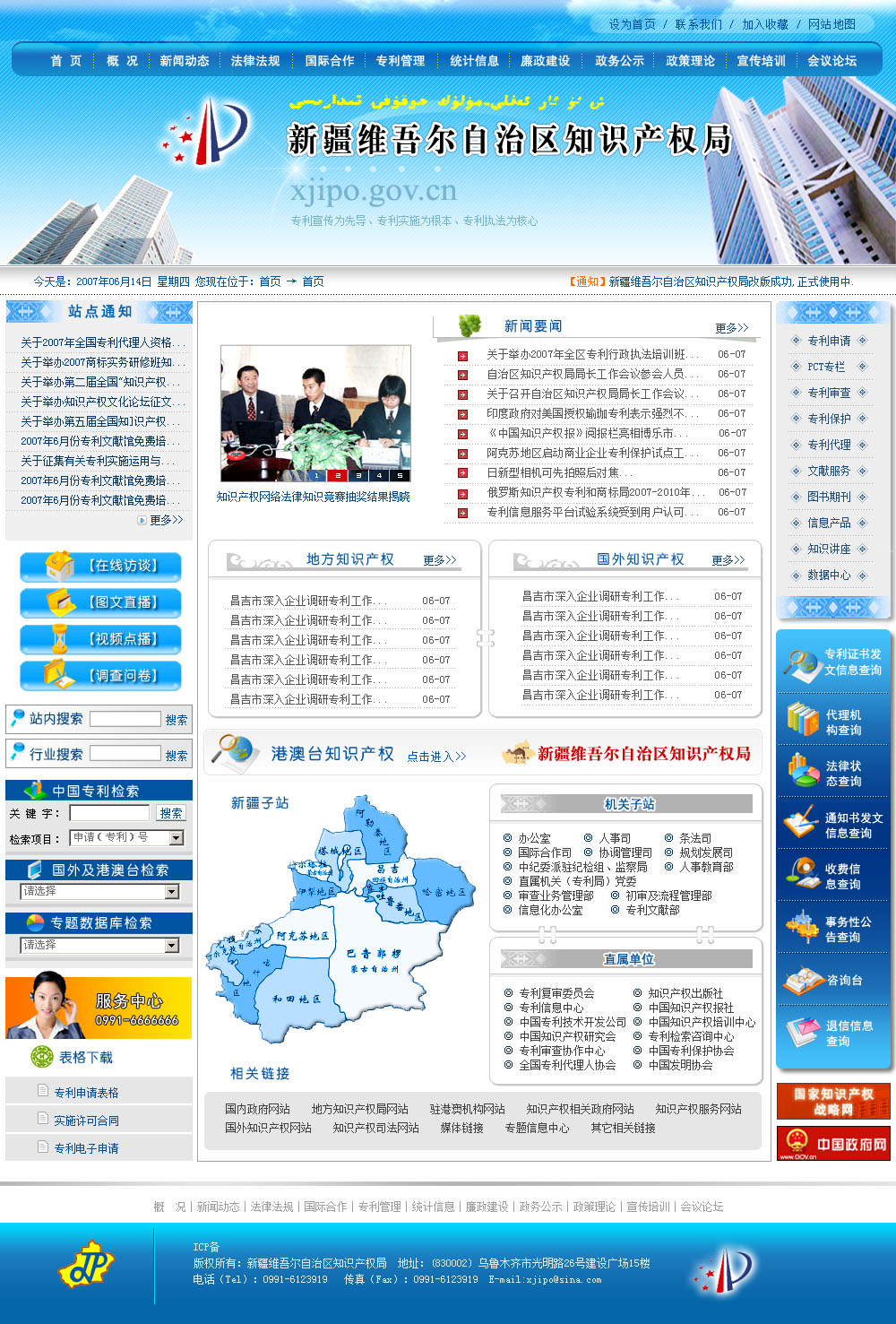 政府网站首页设计