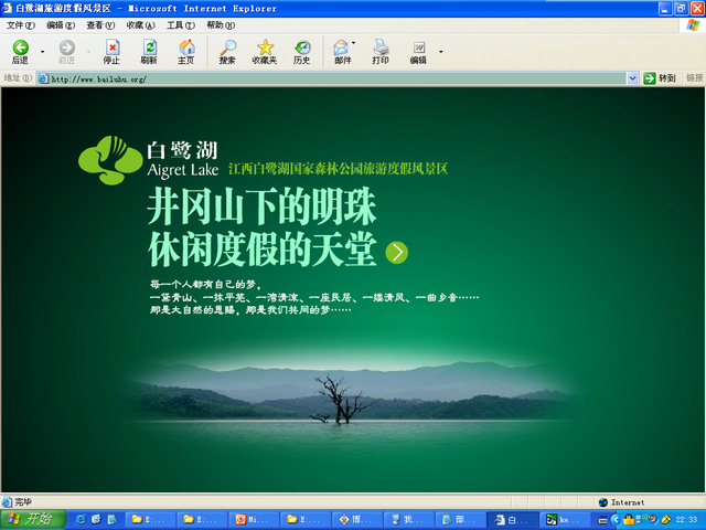 旅游网站设计