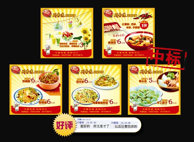 湖北十堰川香缘室内灯片设计