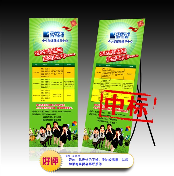 深圳沃银学馆X展架设计