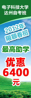 达州高等教育自学考试网首页竖幅网站广告设计