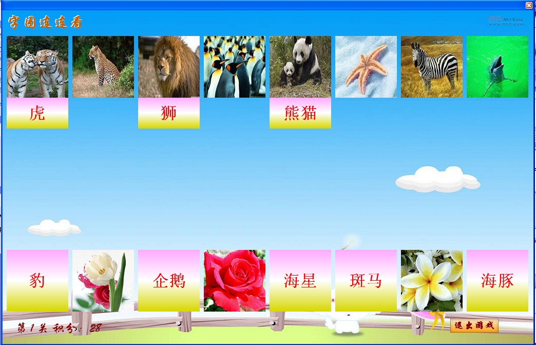 看图识字小游戏