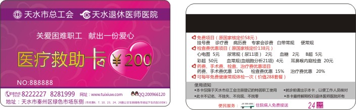 工会医疗救助卡