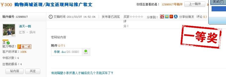 推广软文