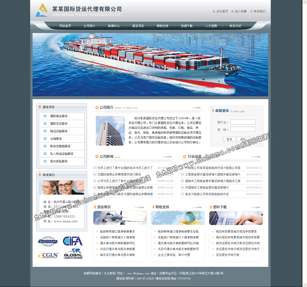 国际货运代理公司