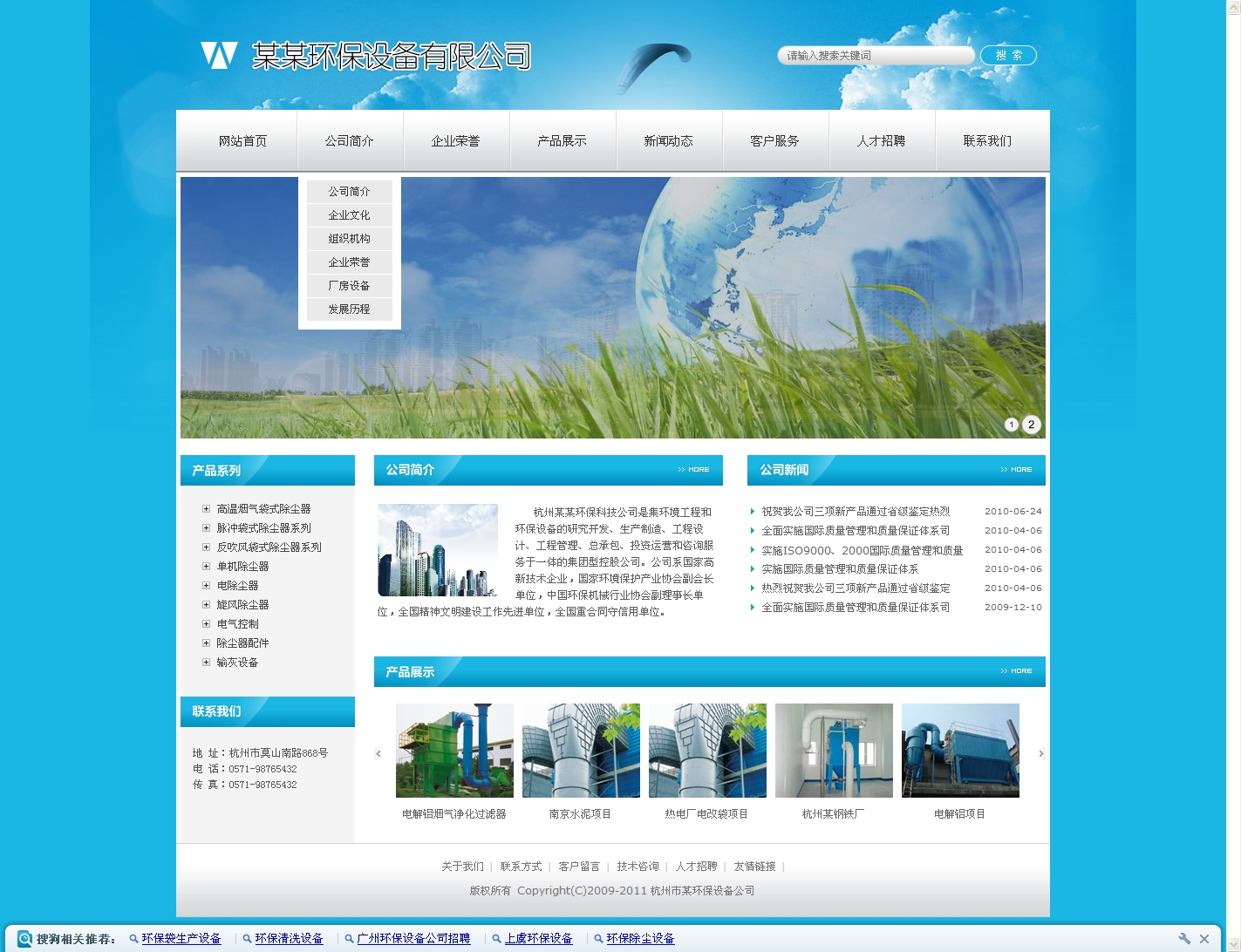 环保设备公司网站