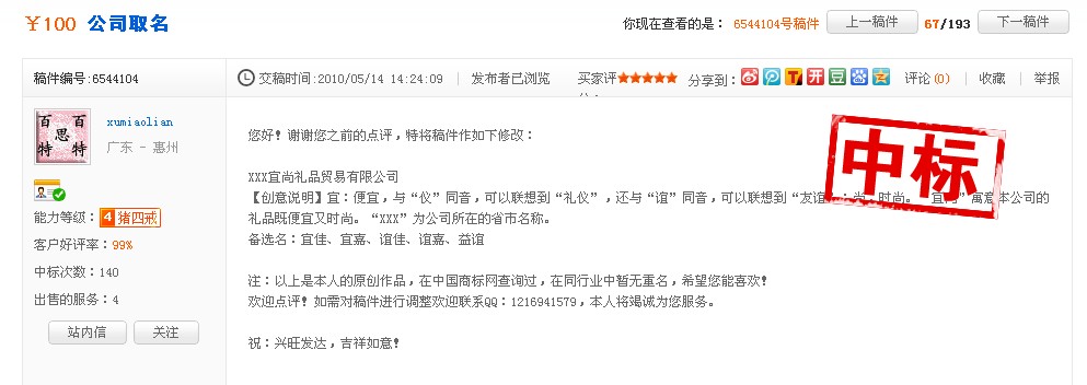 礼品贸易公司取名