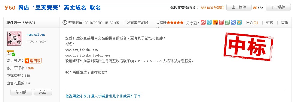 网店取英文域名