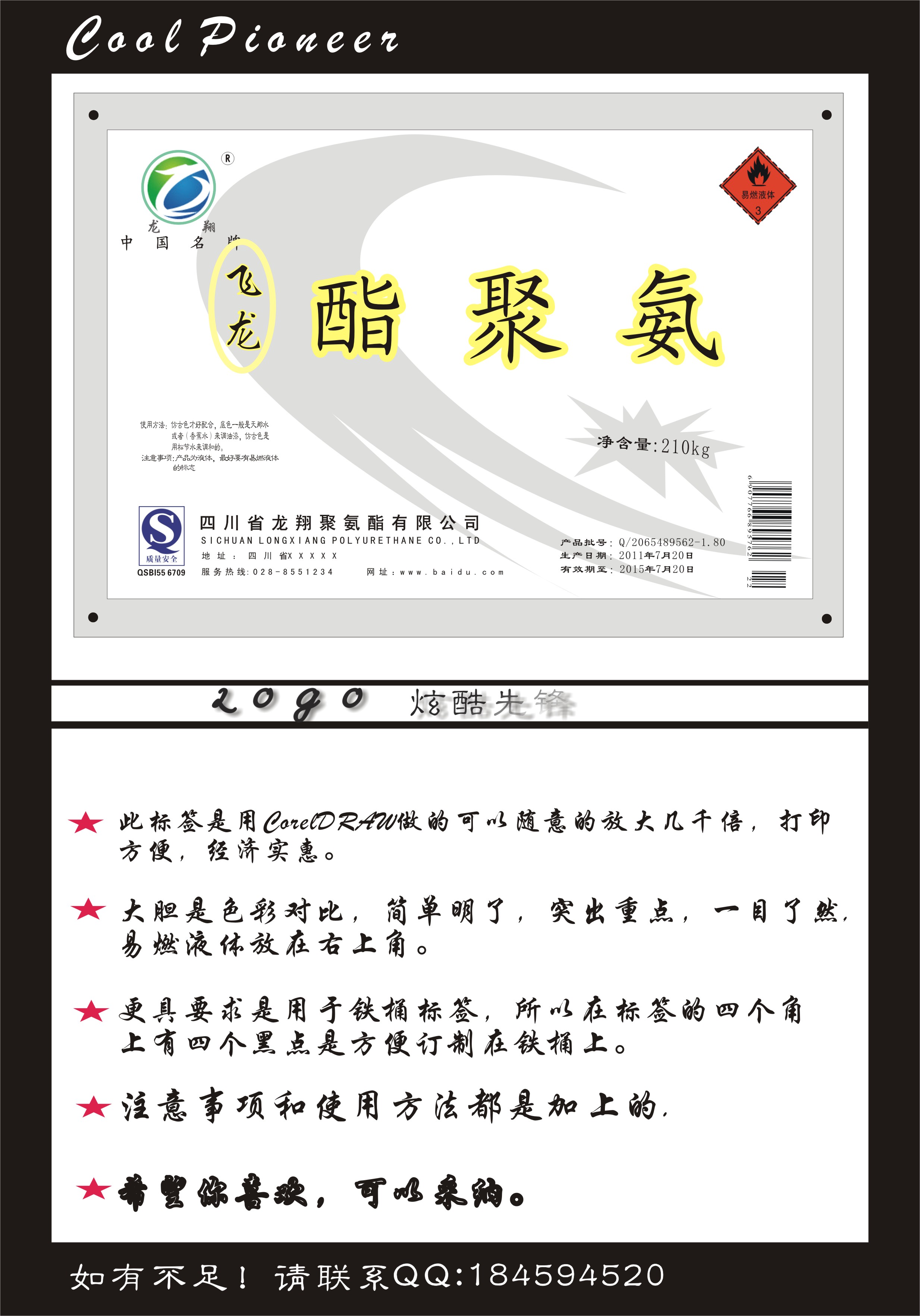 四川龙翔聚氨酯包装标签,欢迎挑战【综合因素入围稿件】_包装设计