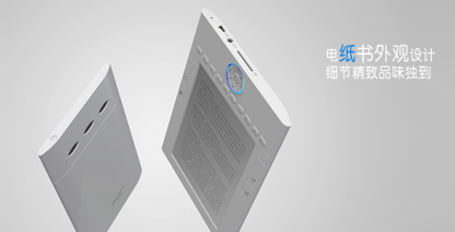 电子阅读器外观设计