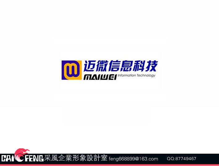 迈微信息科技