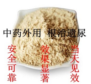 根治 小儿遗尿 纯中药外用贴 最快当天见效