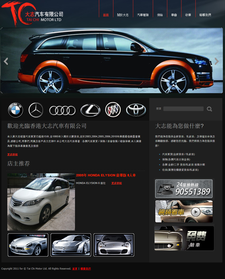 大志汽车