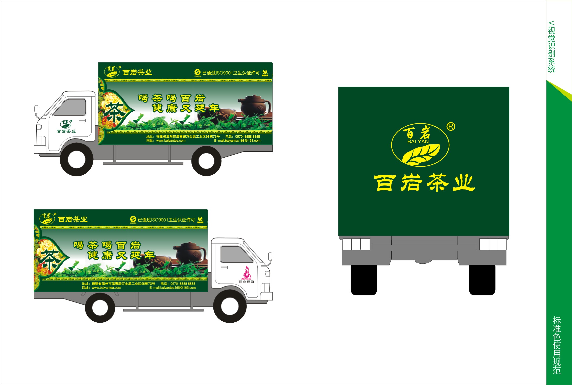 百岩茶叶-车身推广