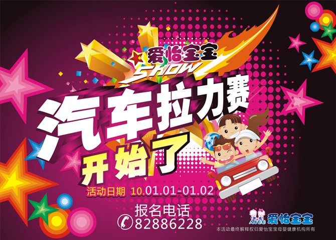 宝宝拉力赛（虎门区）活动推广