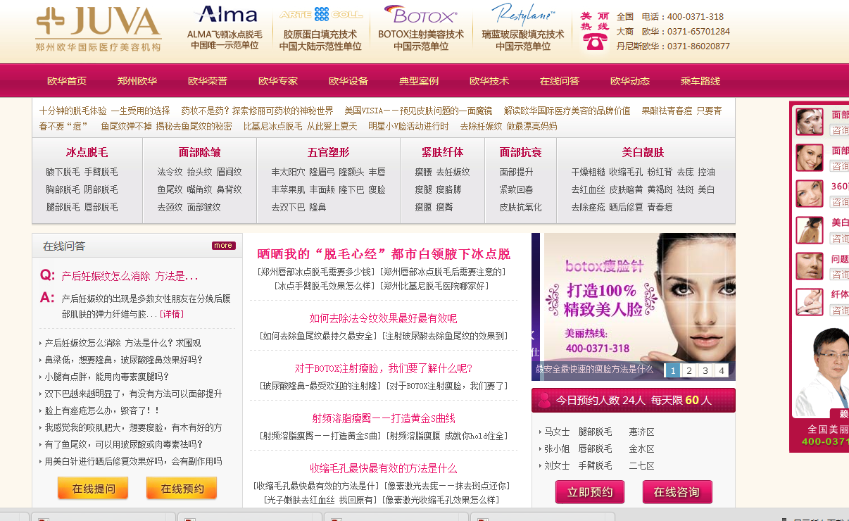 医疗美容网