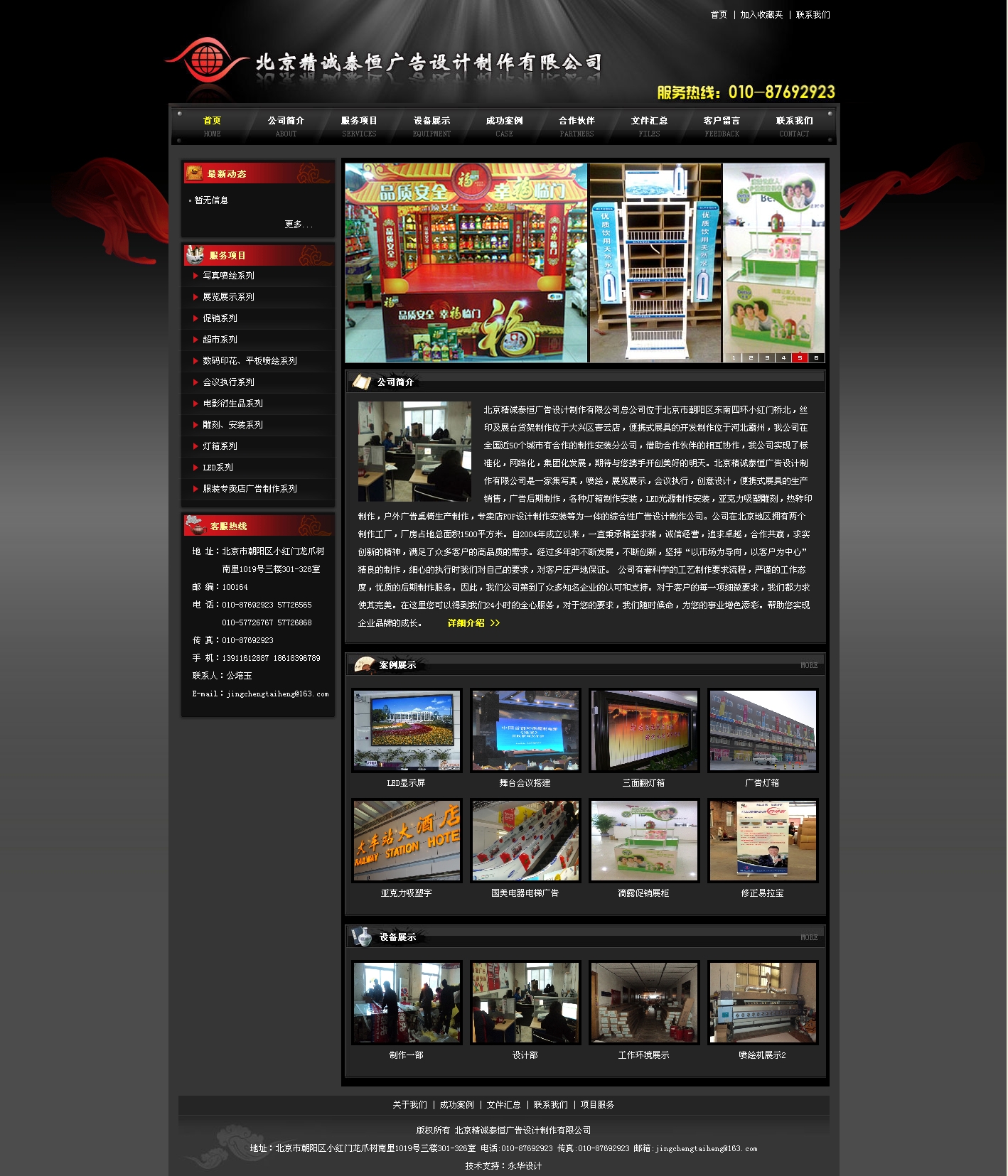 北京精诚泰恒广告设计制作有限公司