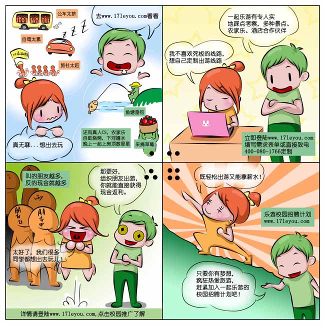 旅游网站四格漫画