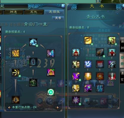 诛仙2青云完美加点
