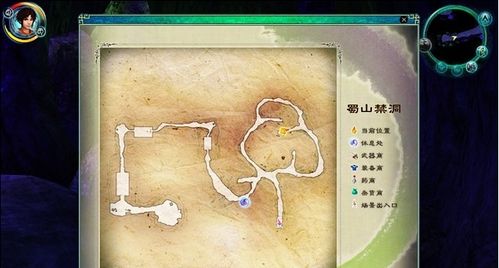 仙剑5蜀山禁洞